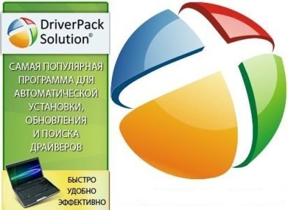 DriverPack Solution Full (2016)