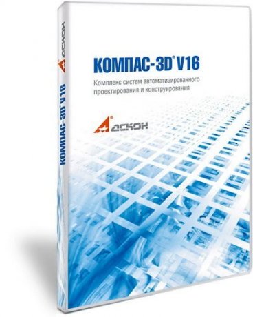 КОМПАС-3D V 16 (2016)
