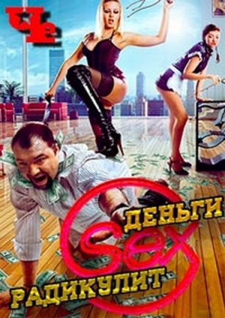 . Sex.  (2016)