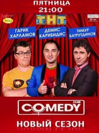  Comedy Club (2017)