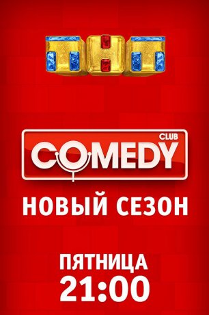 Comedy Club   (2017)