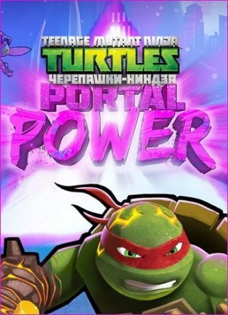 Teenage Mutant Ninja Turtles: Portal Power (2017)