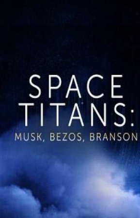 Космические титаны: Маск, Безос, Брэнсон (2021)
