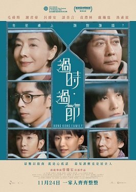 Гонконгская семья (2022)