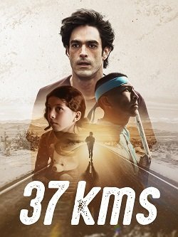 37 километров (2024)