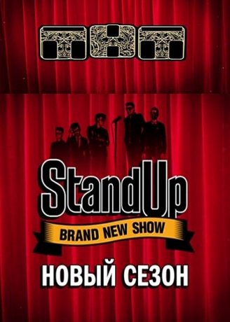 Stand Up (6 )